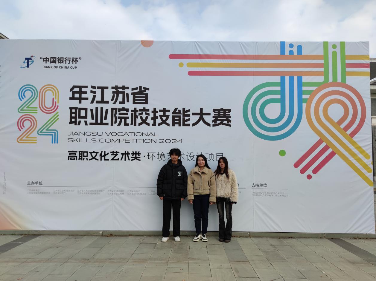 迈博体育在江苏省职业院校技能大赛环境艺术设计赛项荣获佳绩